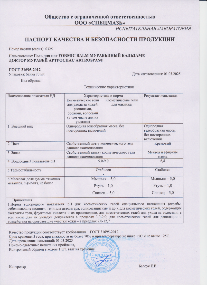 Паспорт №032025